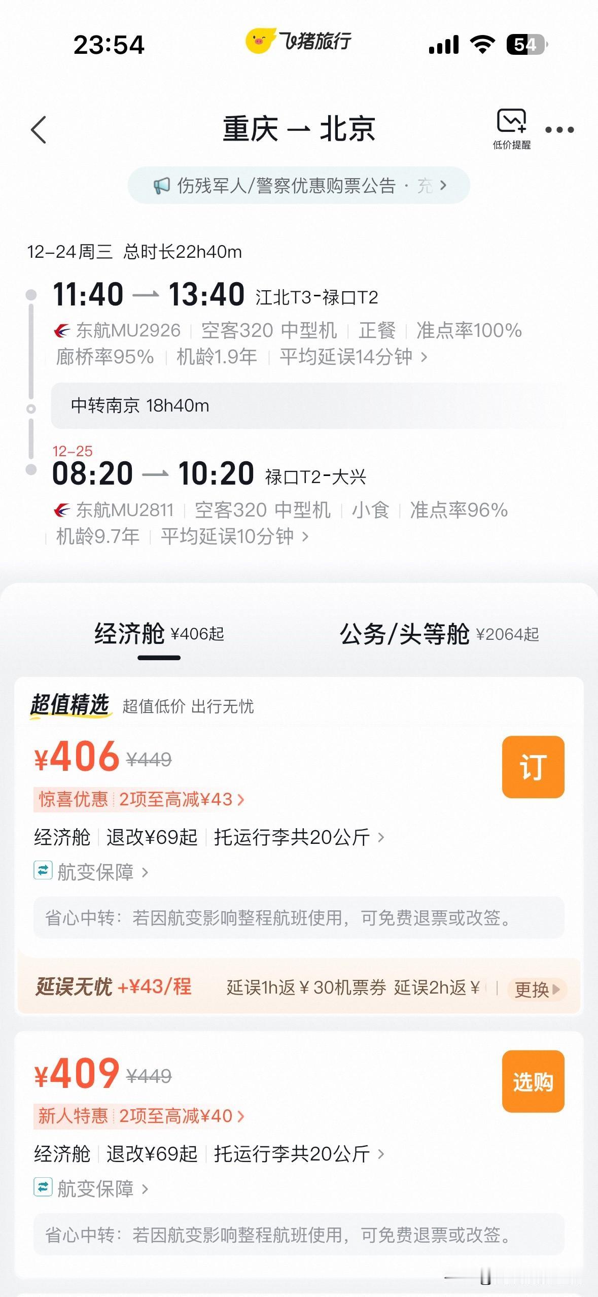 重庆人，想不想不花钱，白玩一个江苏省南京市呢？！嗯，只需要你买一张北京飞重庆，中