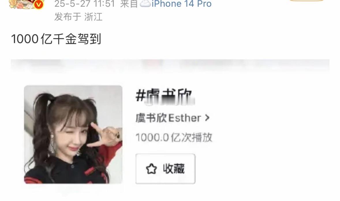 虽然这个1000亿是热门95花里最晚达成的，但毕竟是真千金。 ​​​