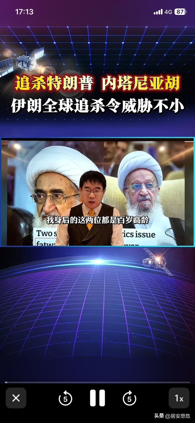 虎父犬子危矣！重磅，伊朗什叶派宗教领袖对特朗普和内塔尼亚胡下达全球追杀令！