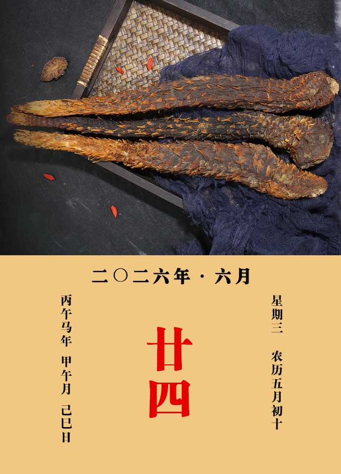 每天一味中草药 大明说：治男子绝阳不兴，女子绝阴不产，润五脏，长肌肉，暖腰膝，男