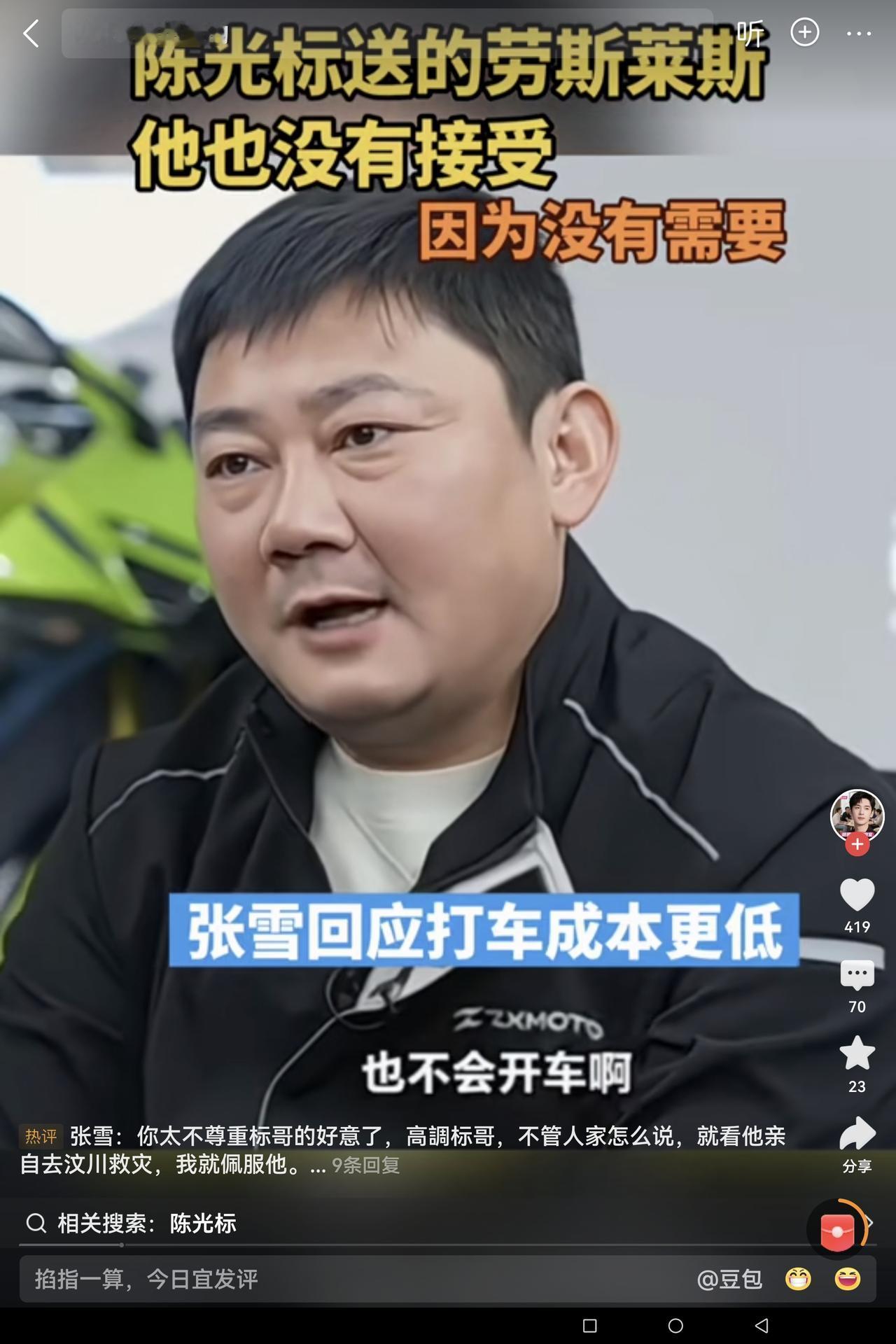 真没想到张雪作为一个有出息的企业创始人，就连汽车都不会开，甚至都没有考过汽车驾照