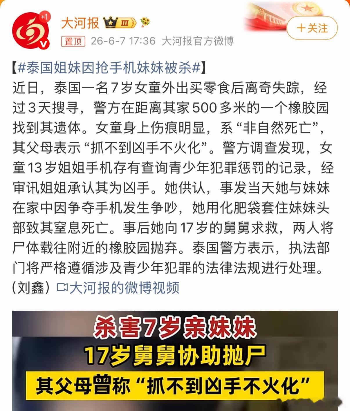 泰国姐妹因抢手机妹妹被杀7岁女童与13岁姐姐因抢手机被杀，13岁姐姐找17岁舅舅