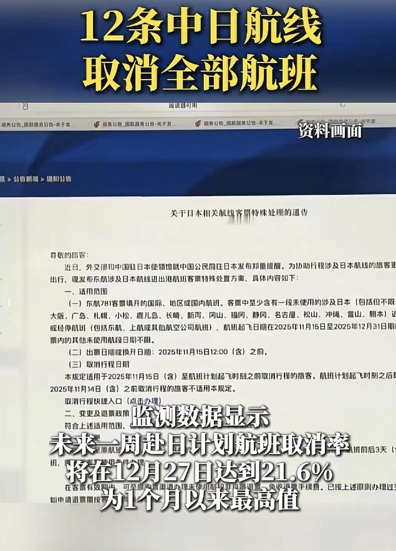 突发！12条中日航线停飞，取消率或再飙升！
近日，一则令人震惊的消息在航空界和广