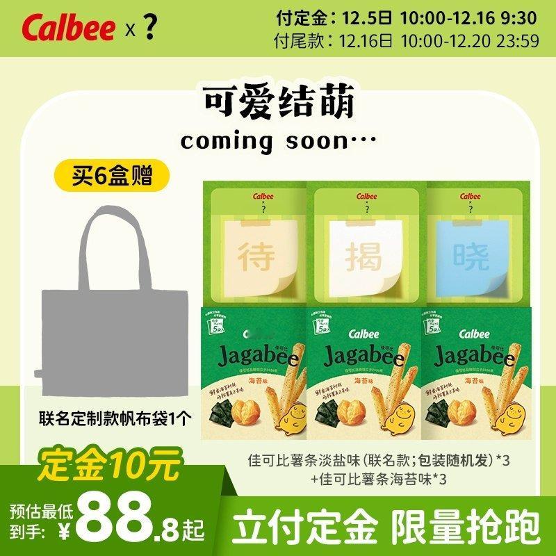 ┇零食联动即将开启┇美味联动 可爱结萌ちいかわ x  联名主题礼包即将上架12月