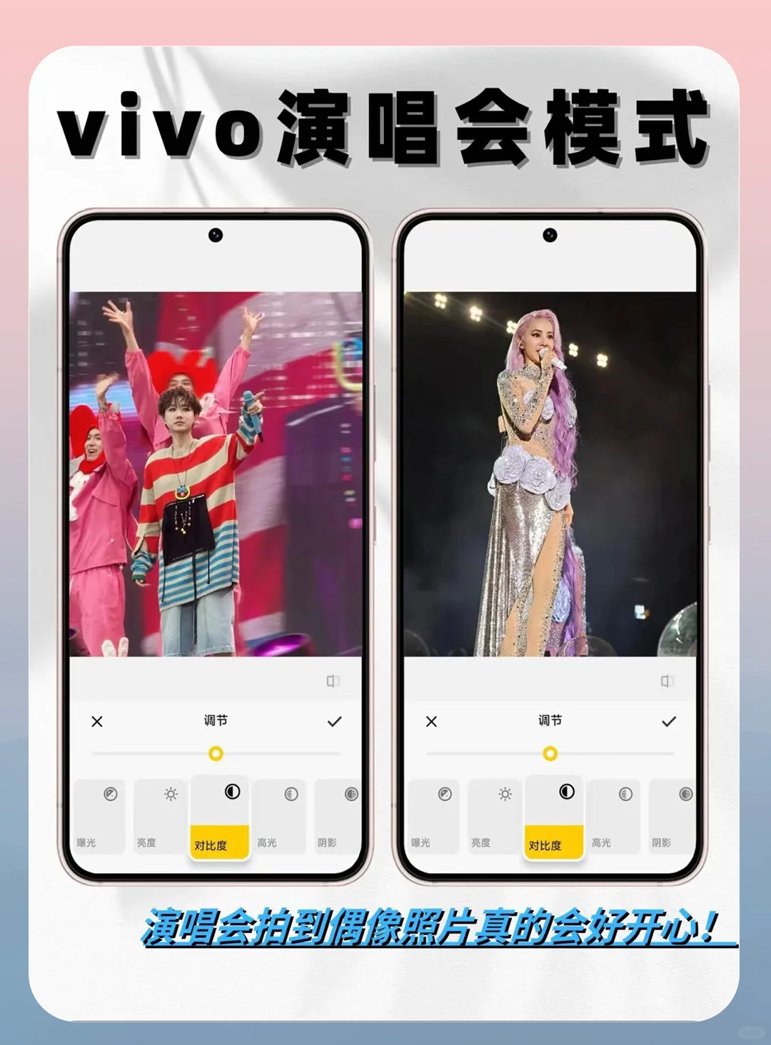 演唱会嗨翻天，vivo拍照秘籍大公开！🎉