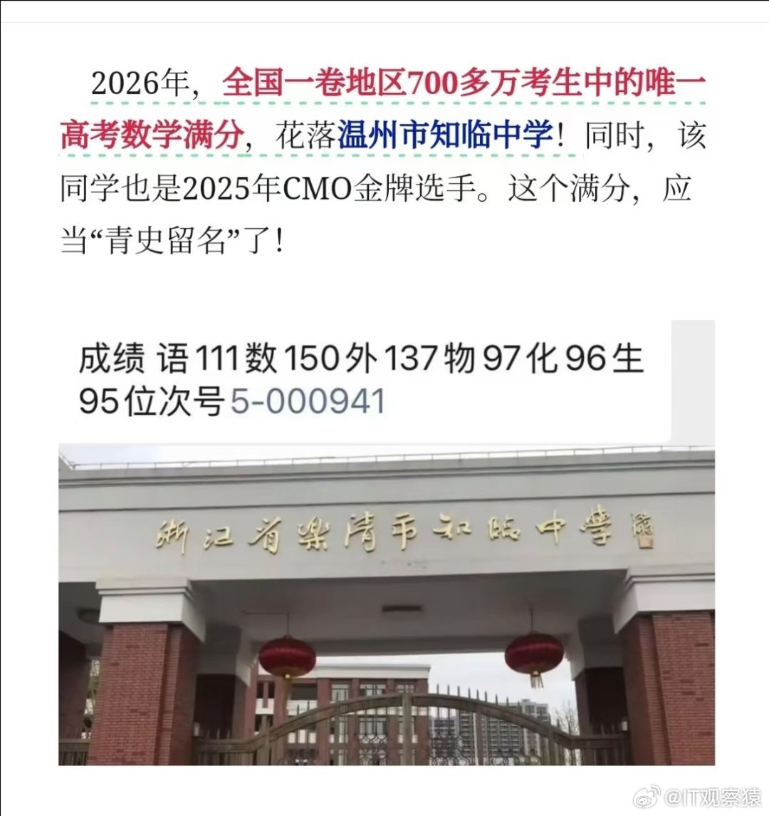 高考数学满分的浙江男生被清华录取全国11省份联考唯一的满分，720万分之一。这含