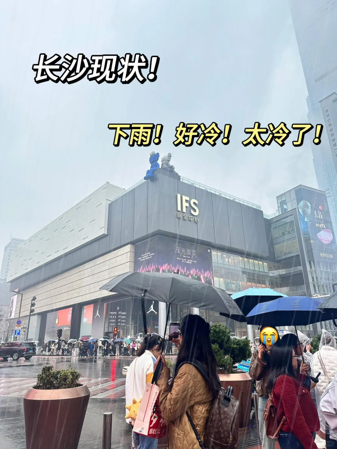 崩溃🆘刚从去长沙旅游回来！🥶冷到无语…
