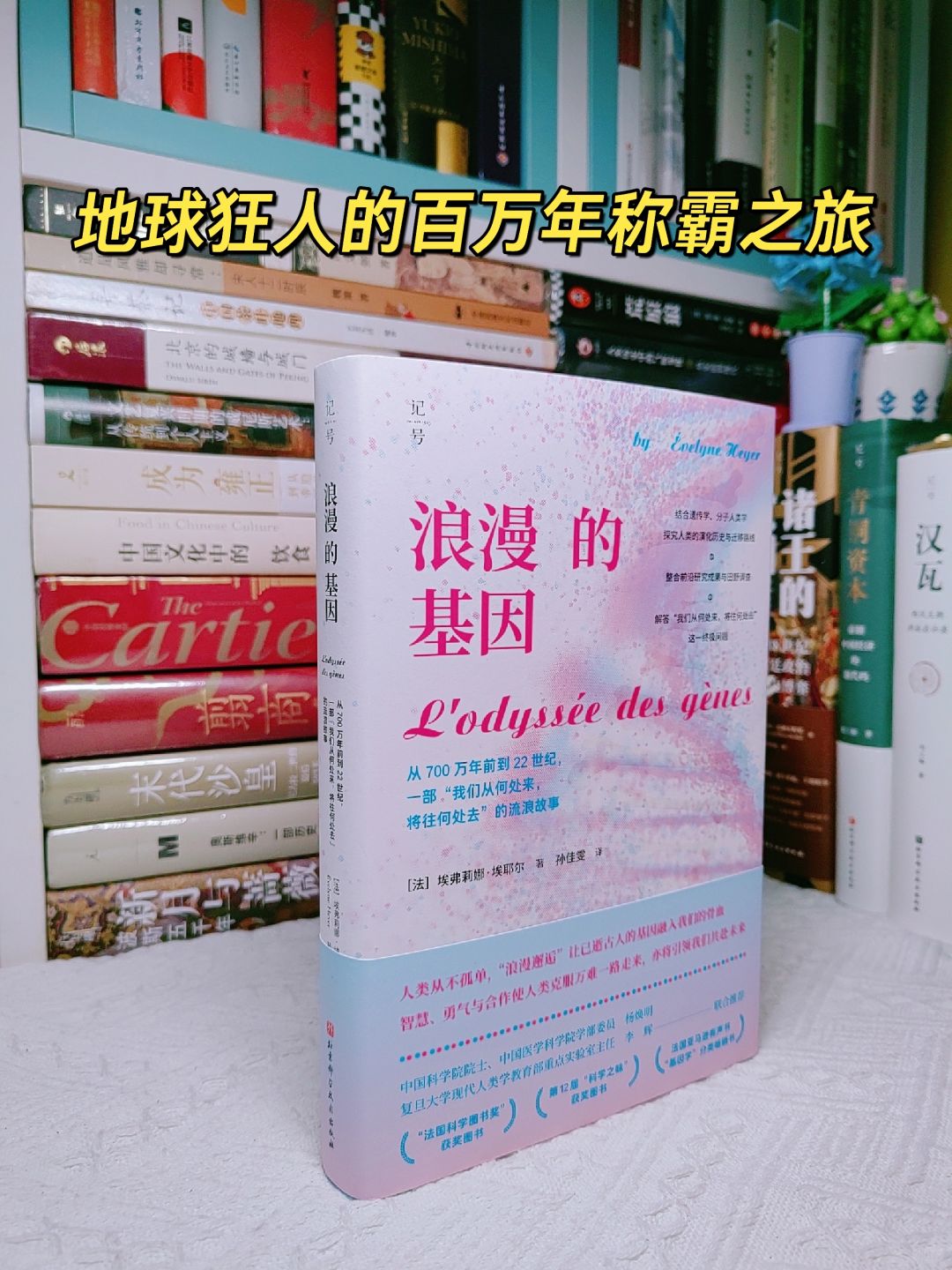 浪漫的基因，揭开地球霸主狂人的征服之路！