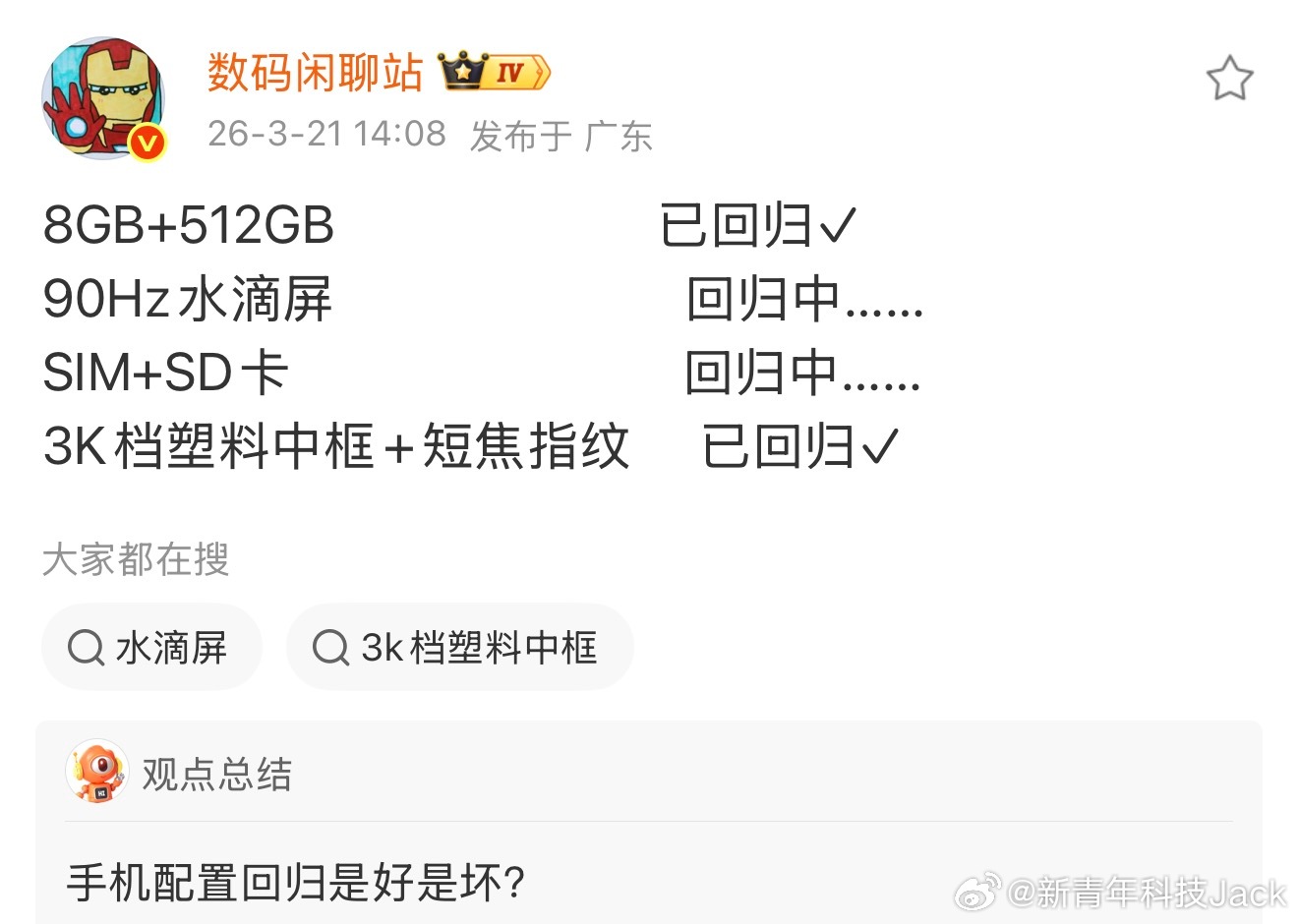 内存价格疯涨后遗症显现中端机为了让价格看起来涨的不是太狠只能从别的体验方面砍配置