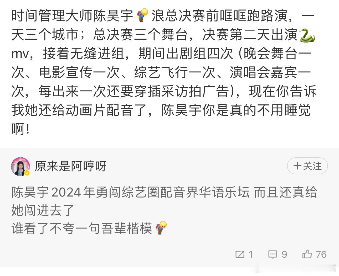 #陈昊宇 时间管理#陈昊宇，你是怎么把时间安排的这么好的，你真的不睡觉吗？？ ​