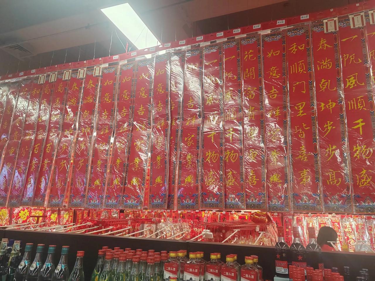 年味越来越浓了，一片红。红红火火过大年。