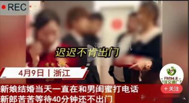浙江，结婚当天，男子兴高采烈的带着亲友团去女方家迎娶新娘，进门后却发现，新娘一直