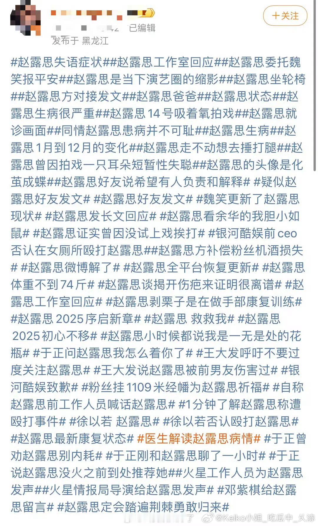 网友总结了赵露思近日的热搜…不愧是95🌸TOP，生病有这么多话题。 