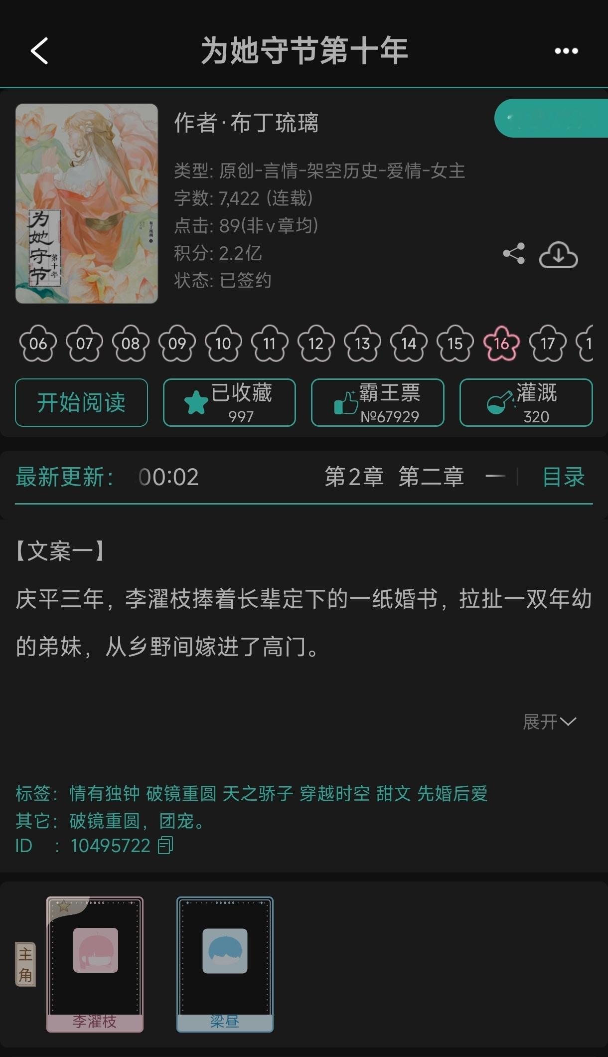 女神新文已追平，是我爱的时空+破镜重圆💗