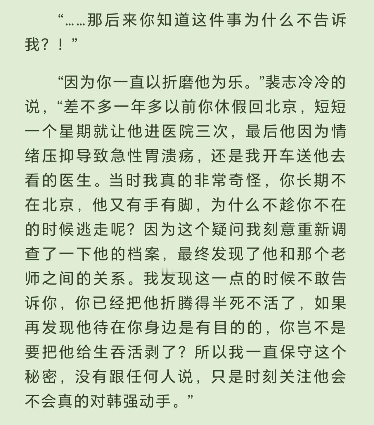 最支持裴志的一集 韩强酒后驾驶害人性命 韩越强奸犯暴力狂把人打到胃出血 韩老司令