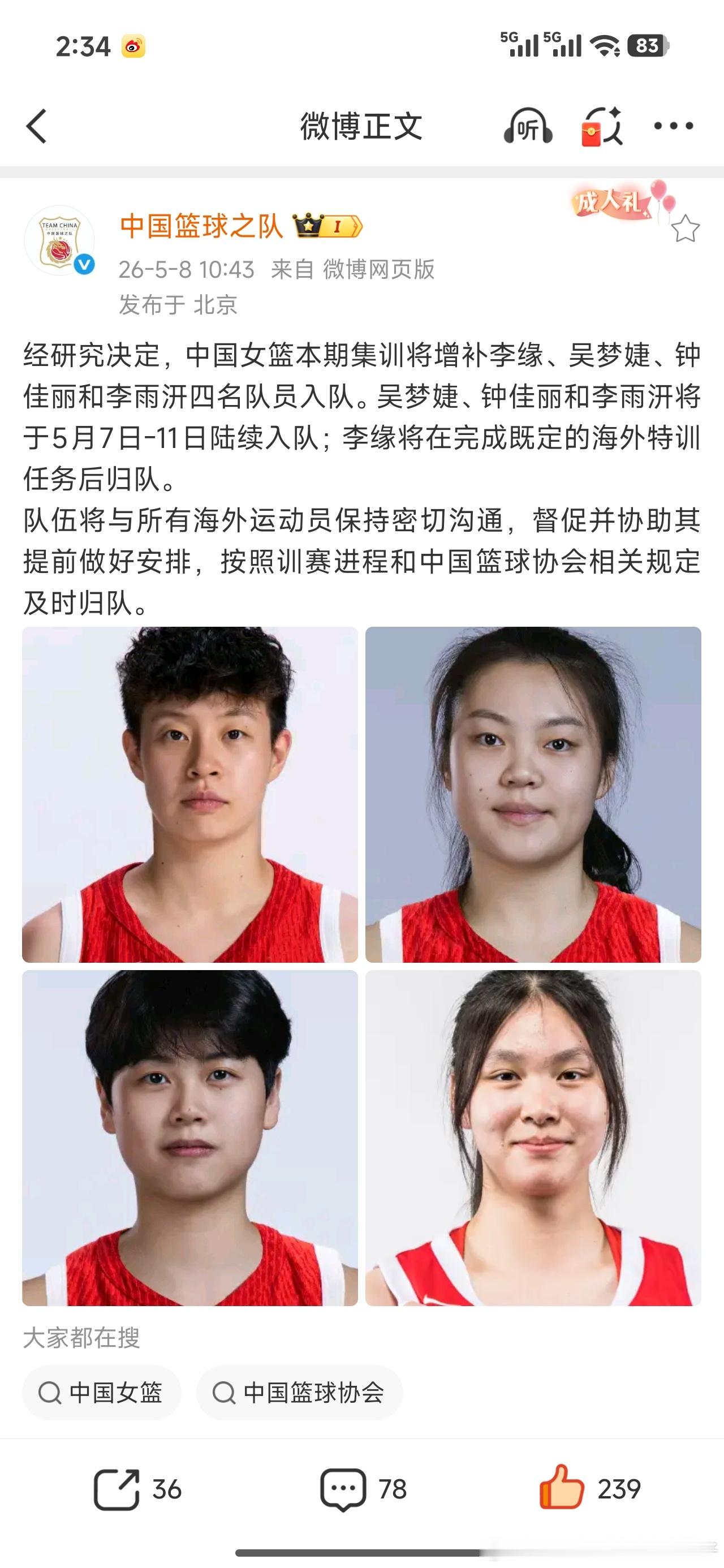 中国女篮本期集训将增补李缘、吴梦婕、钟佳丽和李雨汧四名队员入队。吴梦婕、钟佳丽和