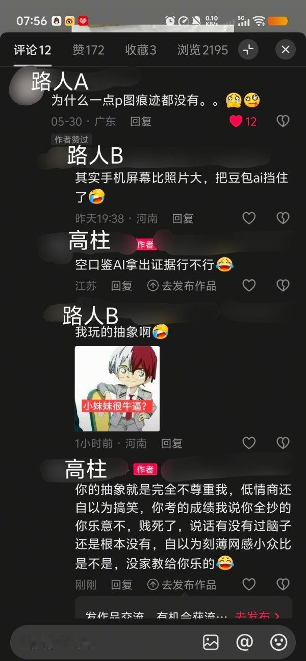 一键查询多少人被低情商的抽象害过，高柱只是P了小梗图就被打成AI了，可是高柱是手