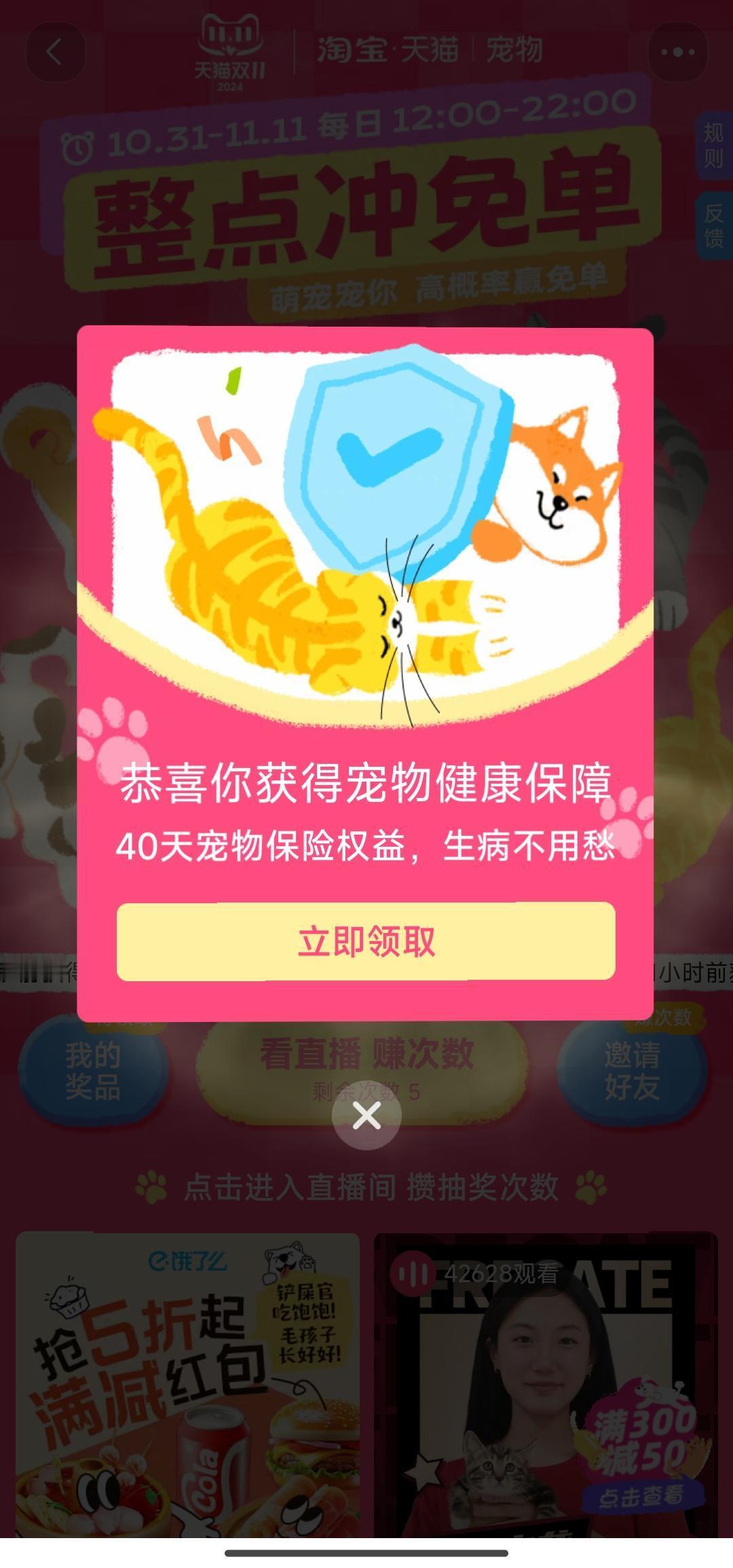 #淘宝宠物免单#为啥你们抽到的都是免 单和免 减啊，我抽到的是宠物 保 险 权 