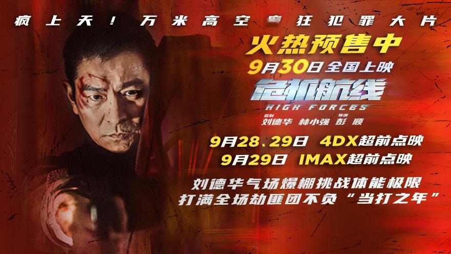 #刘德华新片打戏状态##刘德华新片一拳能打十个我#  电影《危机航线》最新特辑来