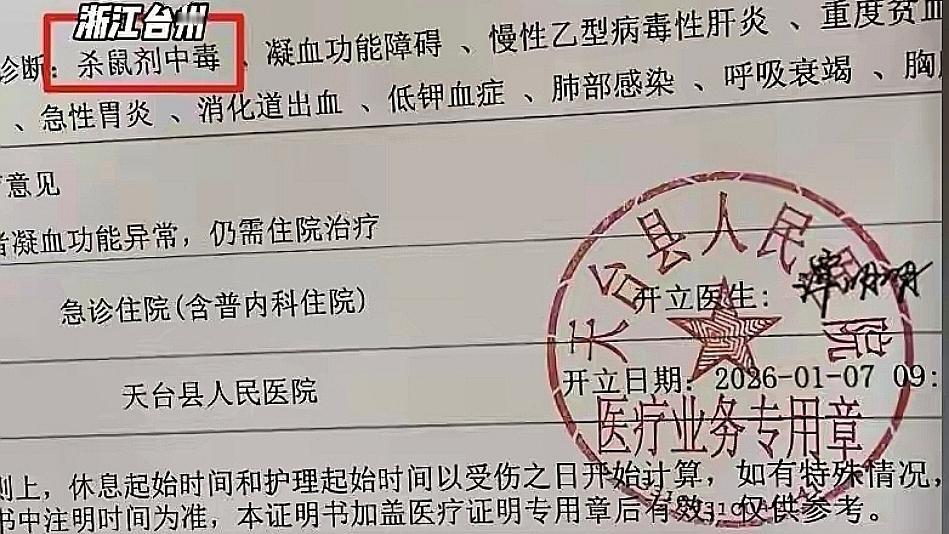 台州夫妻全身出血进ICU，警方深挖发现：毒源不在菜里，而在枕边！

哎，跟你聊个