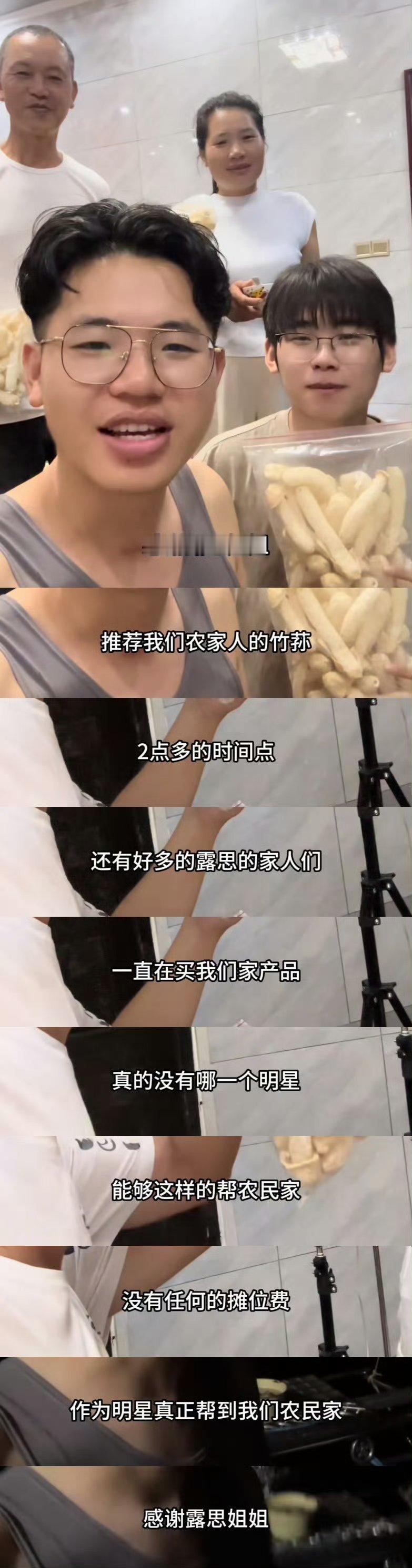 助农主播感谢赵露思赵露思带火竹荪助农直播间 露思好棒！PS：老婆 播否 ​​​