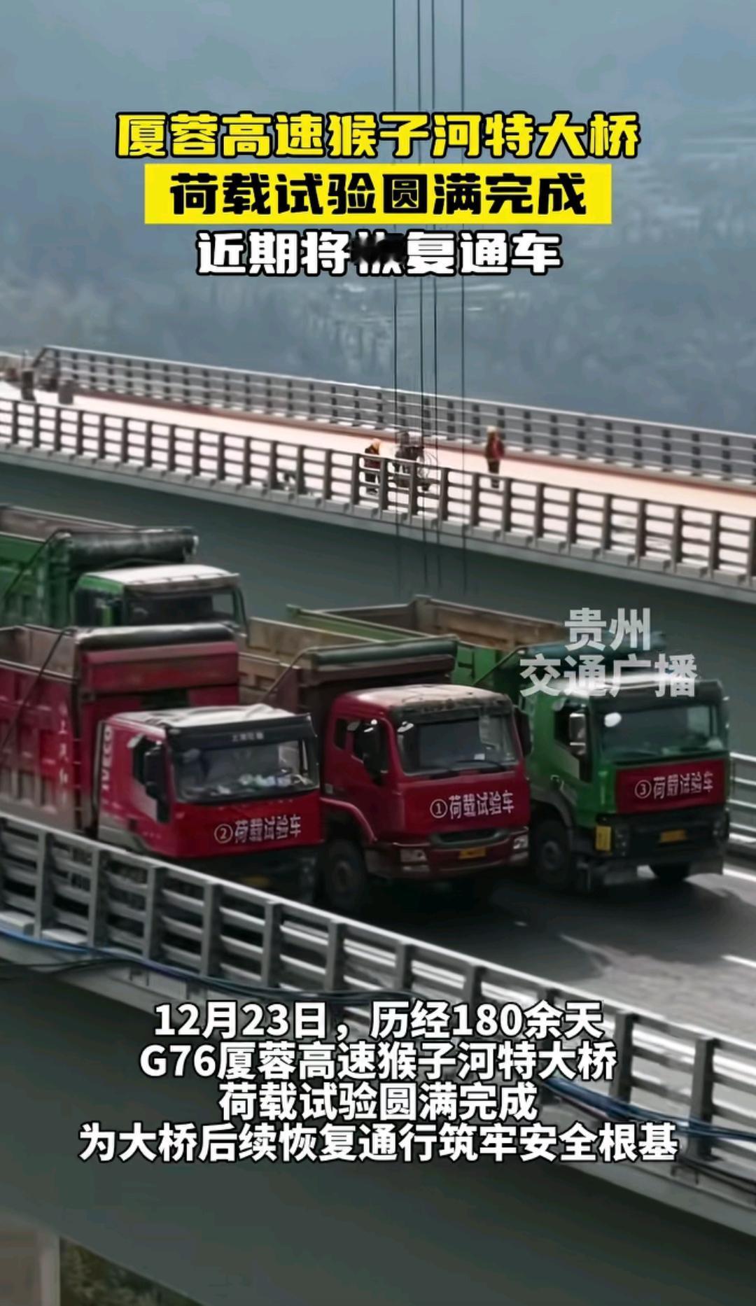 仅仅180余天，厦蓉高速猴子岭特大桥就修复完成了！

这真的是刷新了工程记录，这