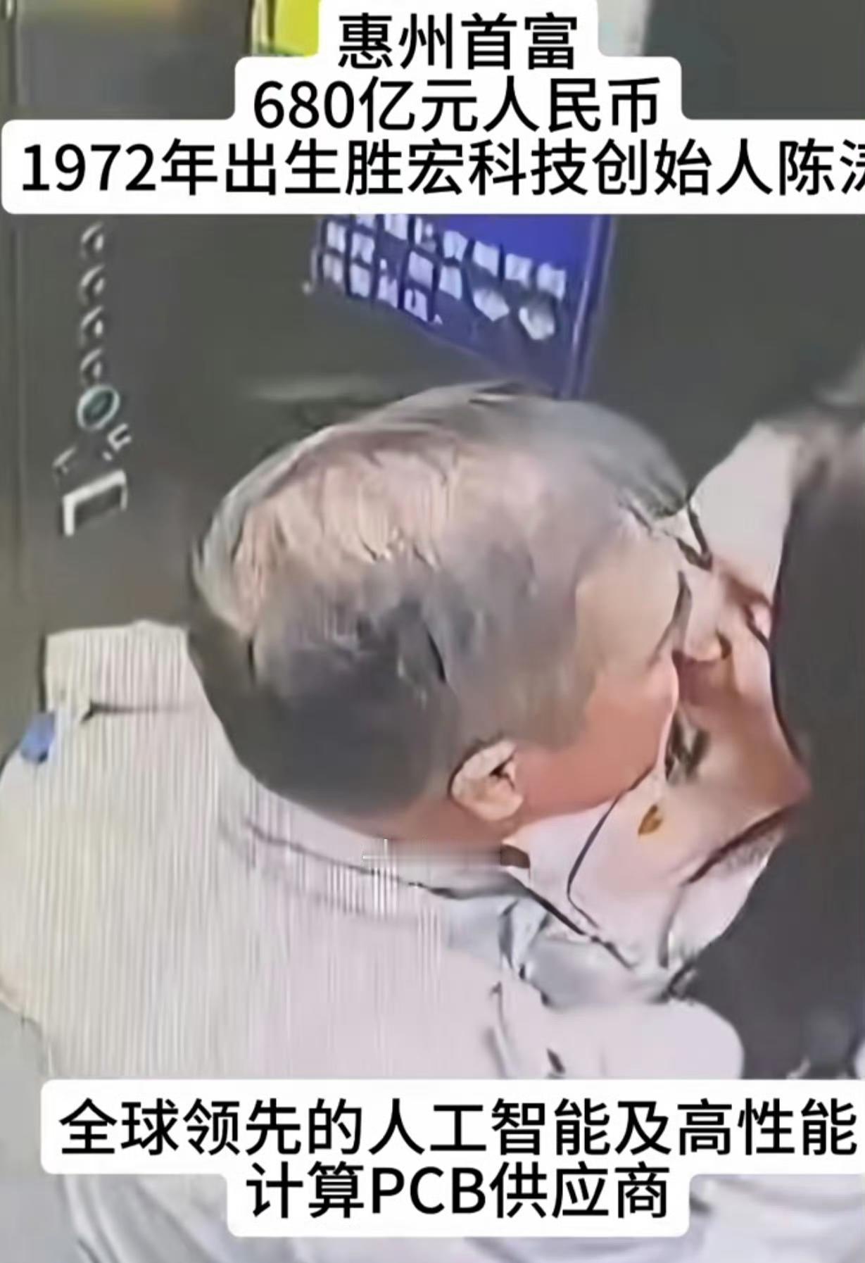 胜宏科技董事长不挑啊，这个宋真真虽然是个网红，但是长相身材其实挺普通。A 股上市