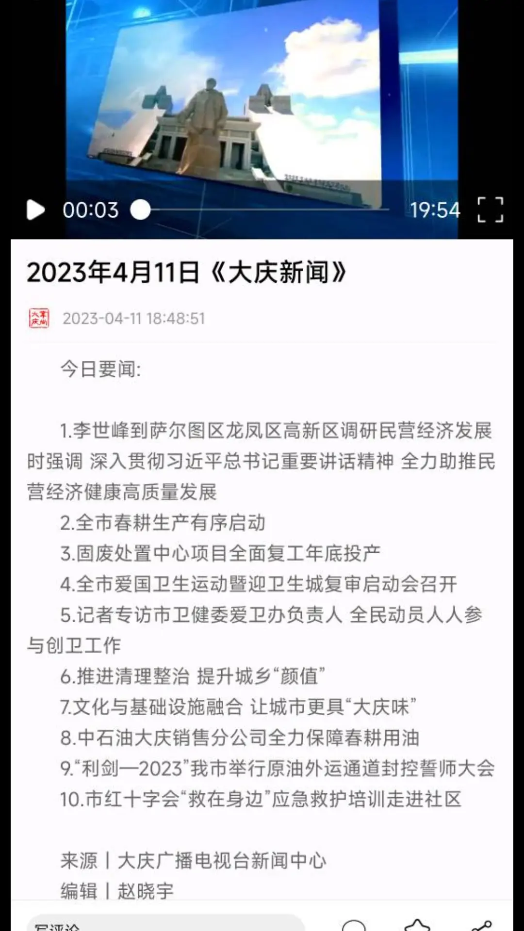 大庆新闻梦里花