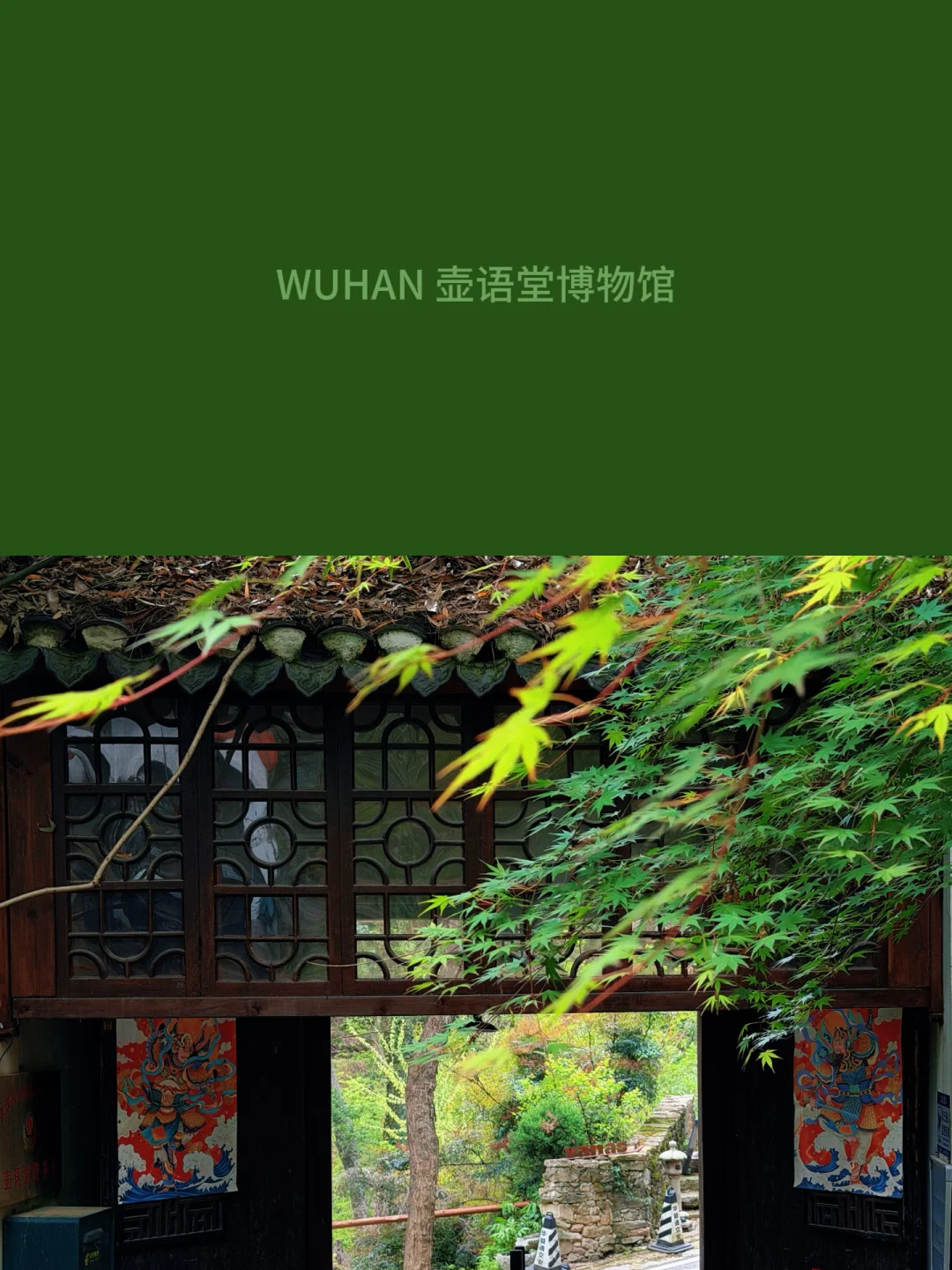 武汉周边｜一座藏在山里的免费博物馆