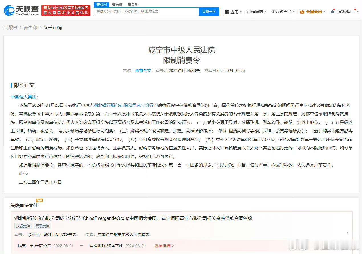 #许家印已被限制高消费#好家伙，这些大佬真的一个比一个王炸，吓人啊！ ​​​