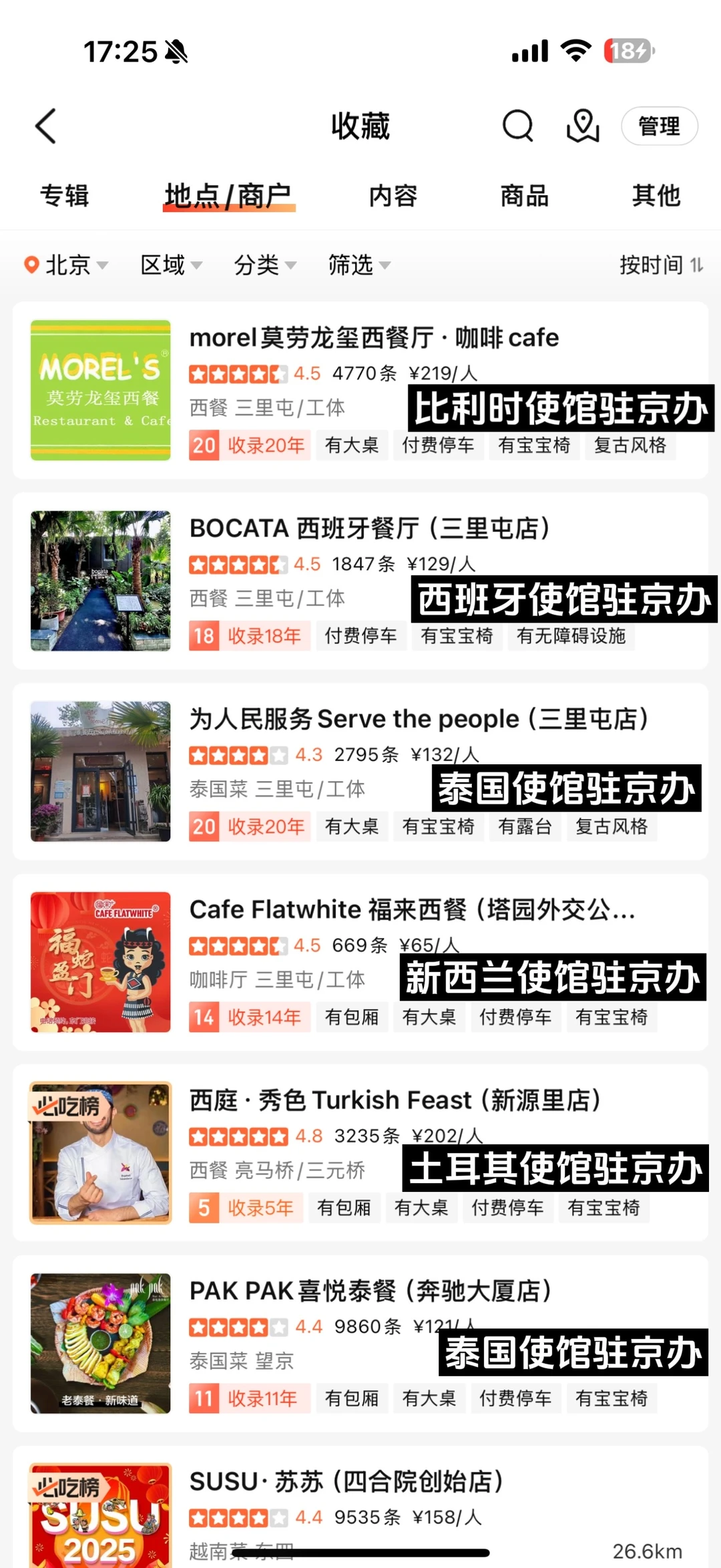 在北京，你可以永远相信外国驻京办（25家）