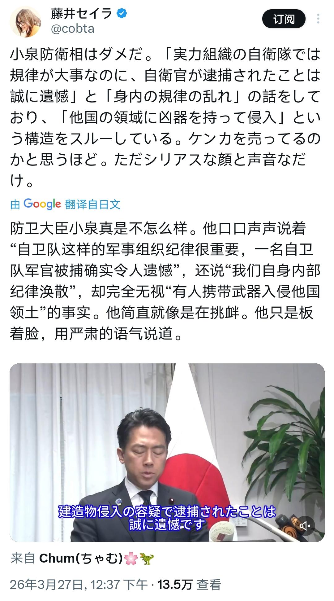 日本网友怒批：小泉进次郎的回应，就是赤裸裸的挑衅！

日本网友藤井一针见血：

