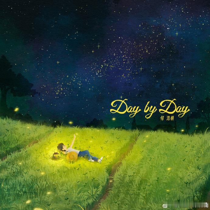 #何浩楠生日卡点发新歌##何浩楠daybyday上线#的新歌《Day by Da
