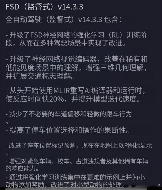 海外特斯拉cybertruck也将迎来14.3.3最新fsd版本来看看都有哪些功