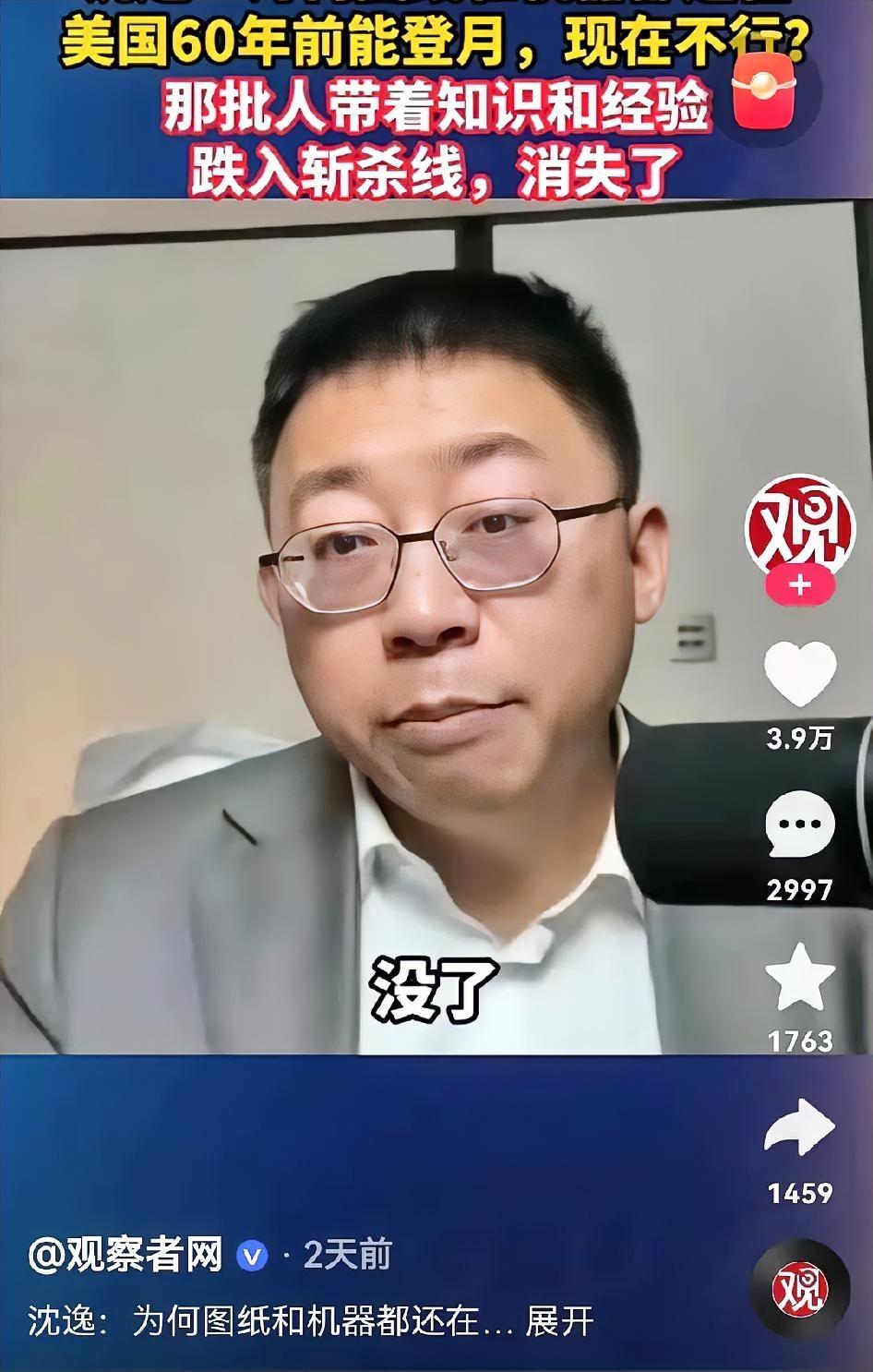 沈逸的一番分析让网友们恍然大悟：美国的图纸和机器还在，60年前能登月现在却不行，