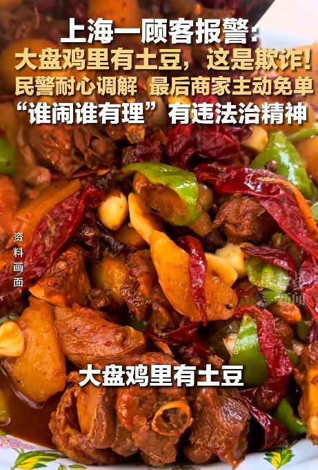 2026年7月底，一盘68元的大盘鸡，把上海一家餐馆变成了报警现场。顾客咬定“大