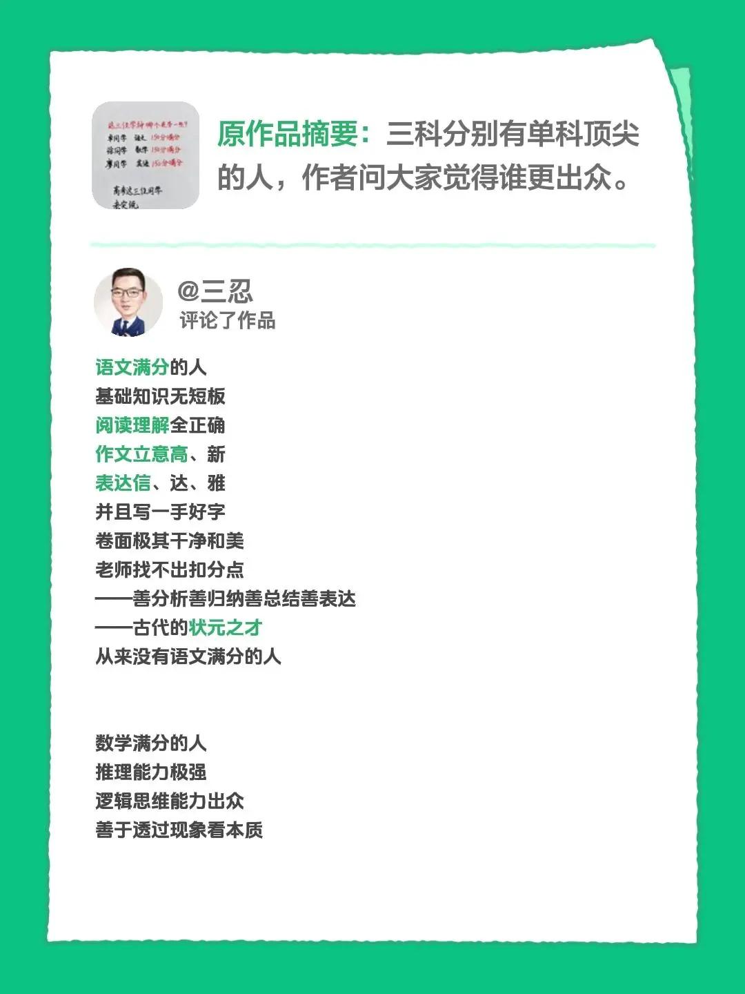 我评论了@梵音手书 的作品：语文满分的人基础知识无短板阅读理解全正确作文立意高、