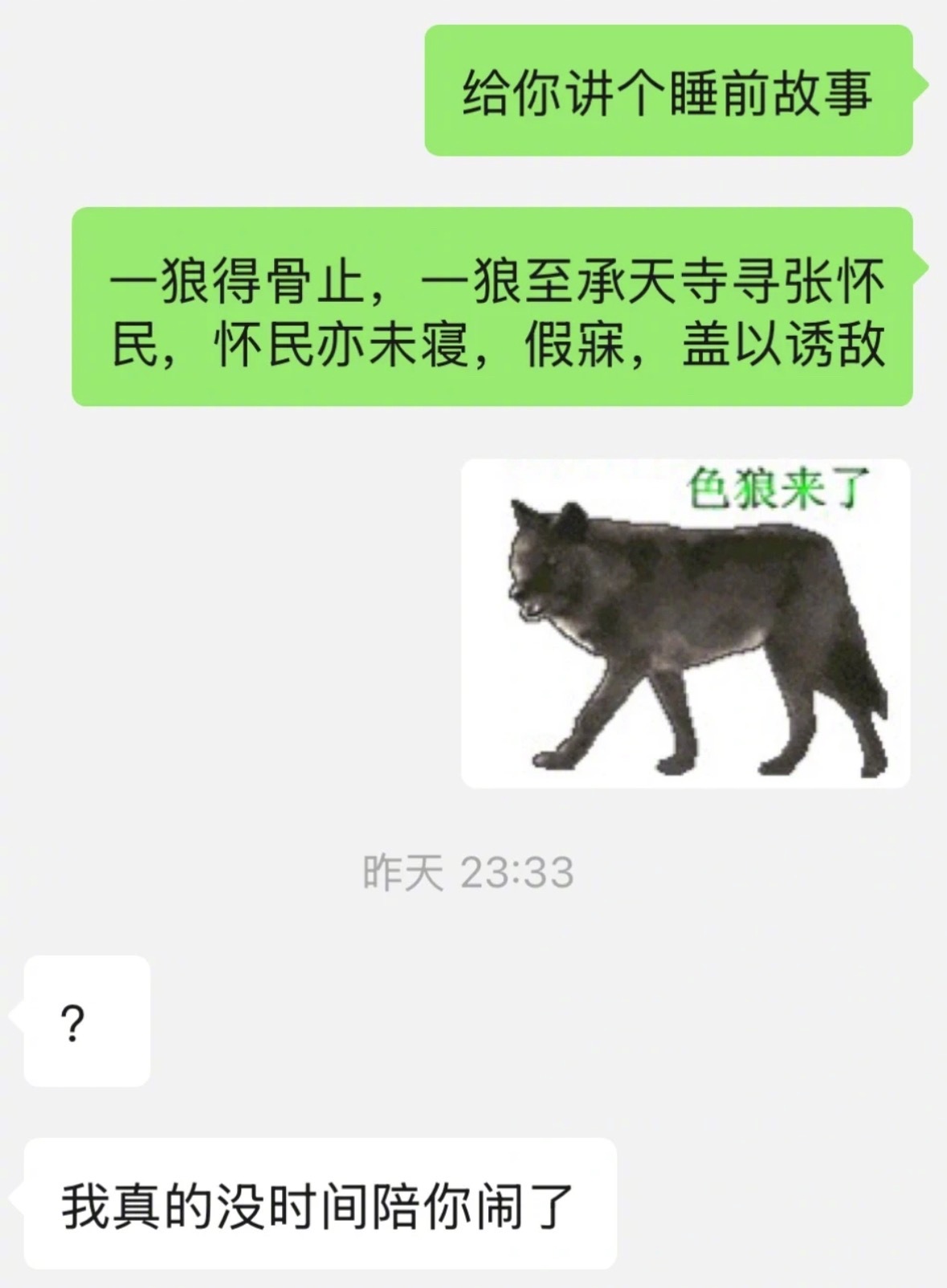 当我给crush讲睡前故事 ​​​