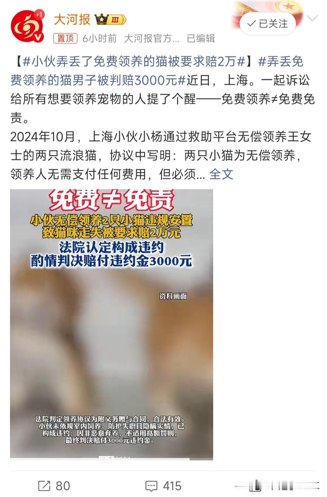 小伙弄丢了免费领养的猫被要求赔2万

说到底已经成为产业链，免费的，才是最贵的。