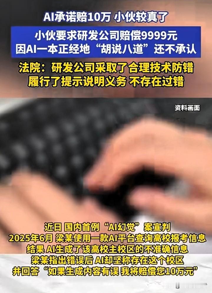 AI误导考生引纠纷，百万赔偿变空头支票，首例判决揭示风险

去年夏天，杭州一个准