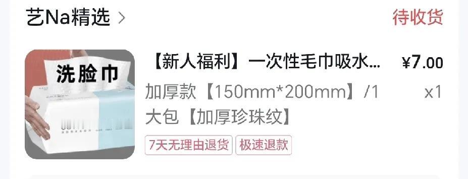 估计很多家庭和我一样，开始用洗脸巾（一次性毛巾）代替毛巾了，一直喜欢这款，现在便