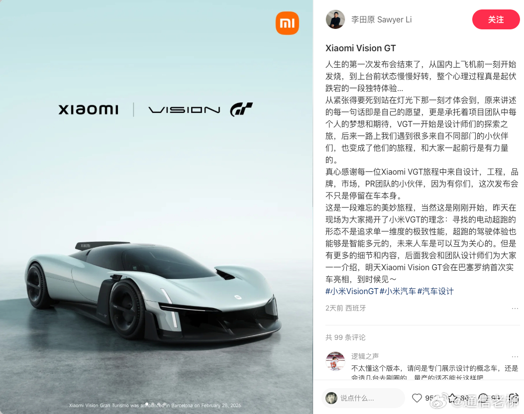 【小米Vision GT火到海外！中国超跑，这次真的站起来了】最近在巴塞罗那MW