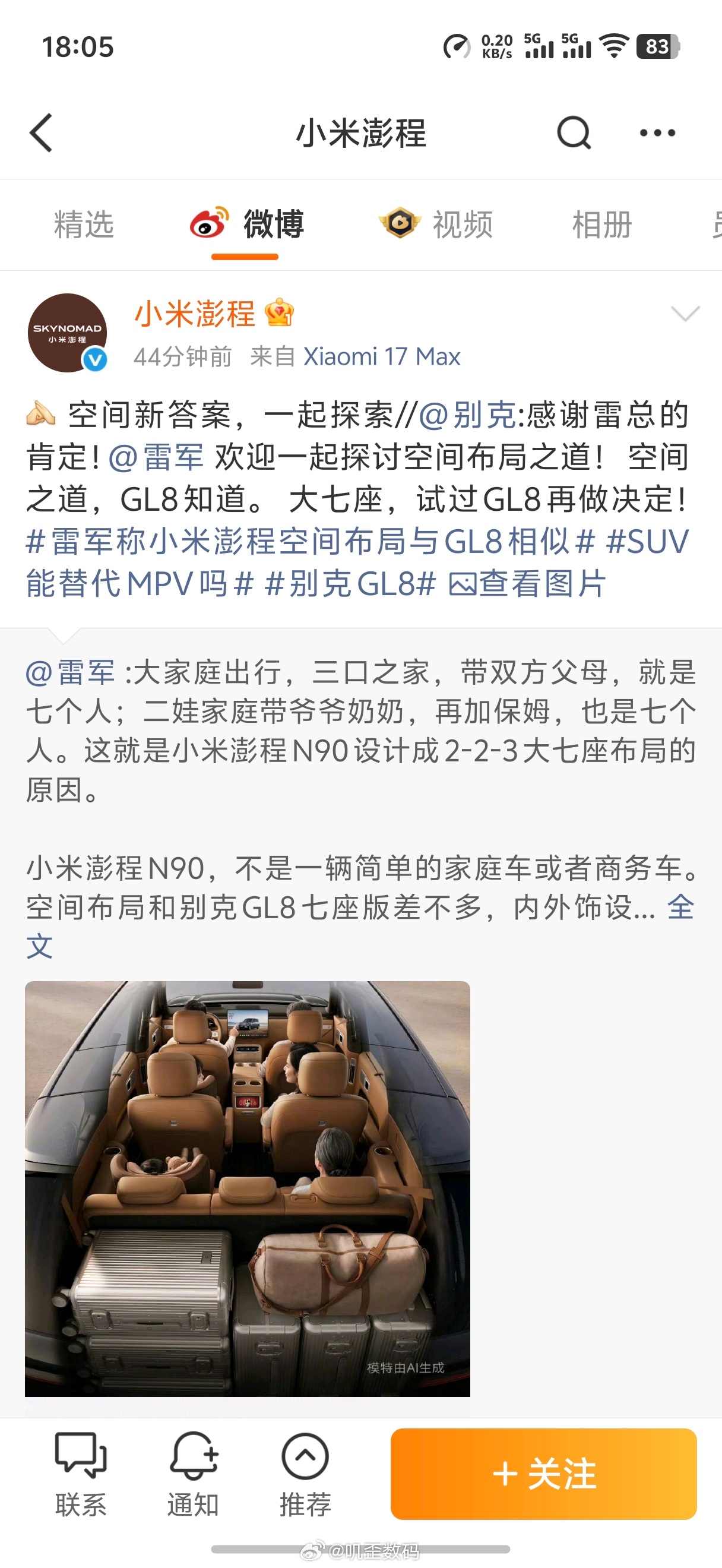 小米澎程跟别克开始商业互吹了，雷军就是懂得一个道理，朋友搞得多多的，敌人搞得少少
