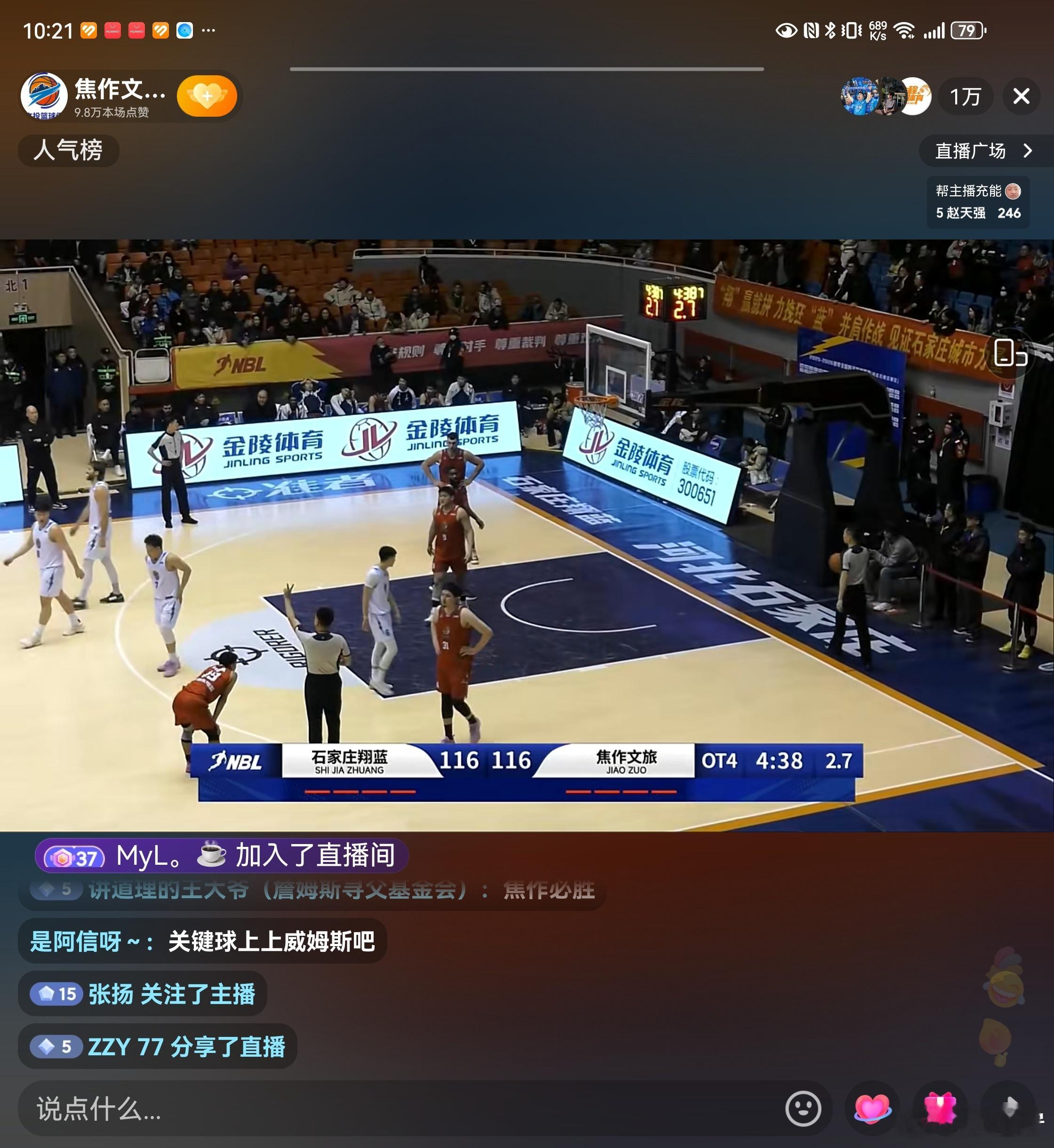 石家庄翔蓝vs焦作文旅 第四个加时赛nbl联赛