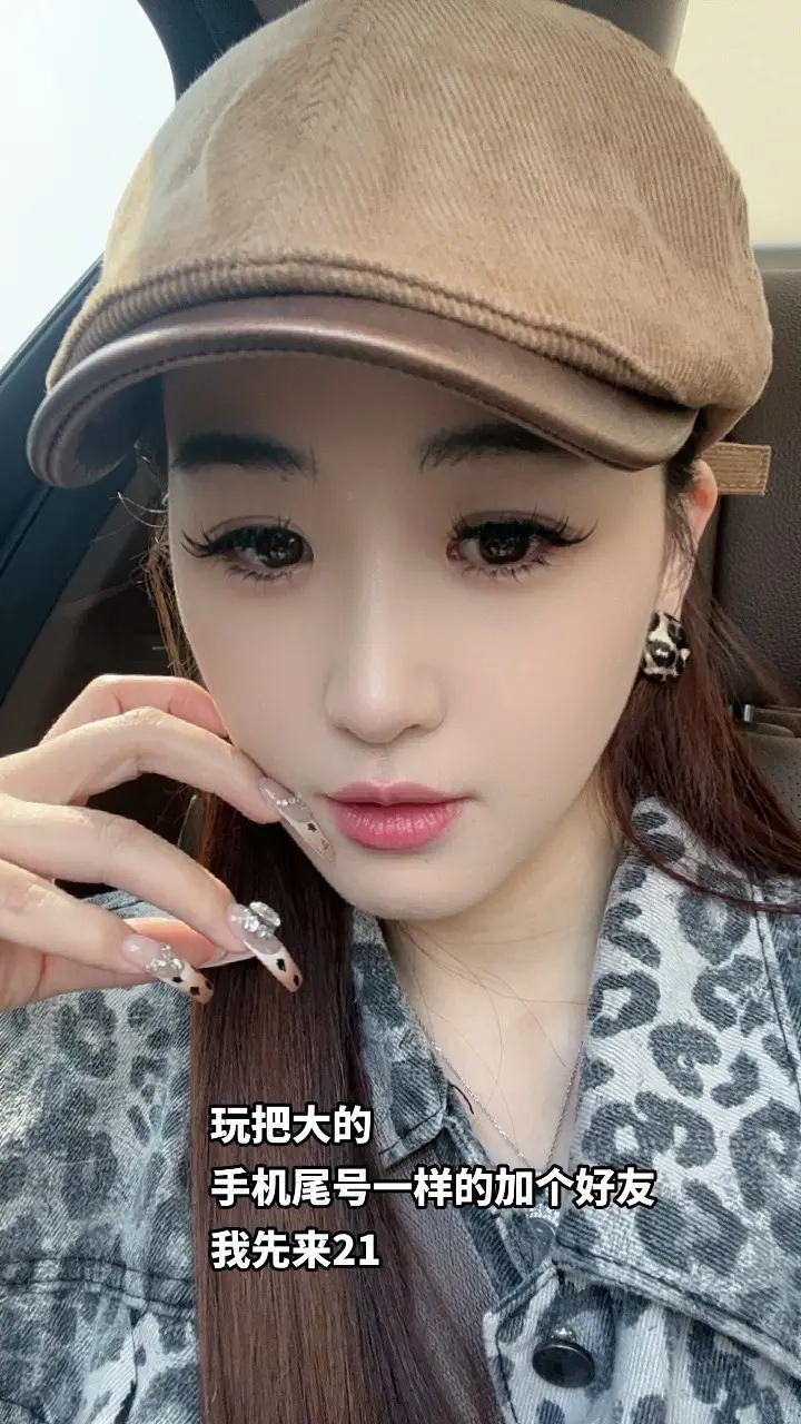 我先来，21