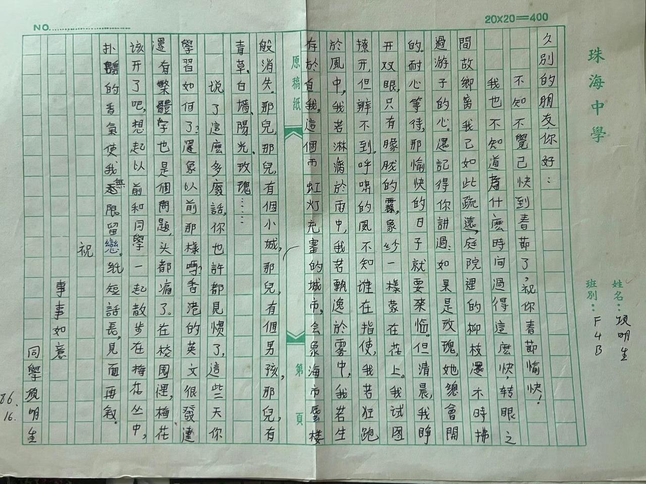 四十年前的内地新移民中学生作文。

他表示：那时才来港半年，已经努力学了繁体字，