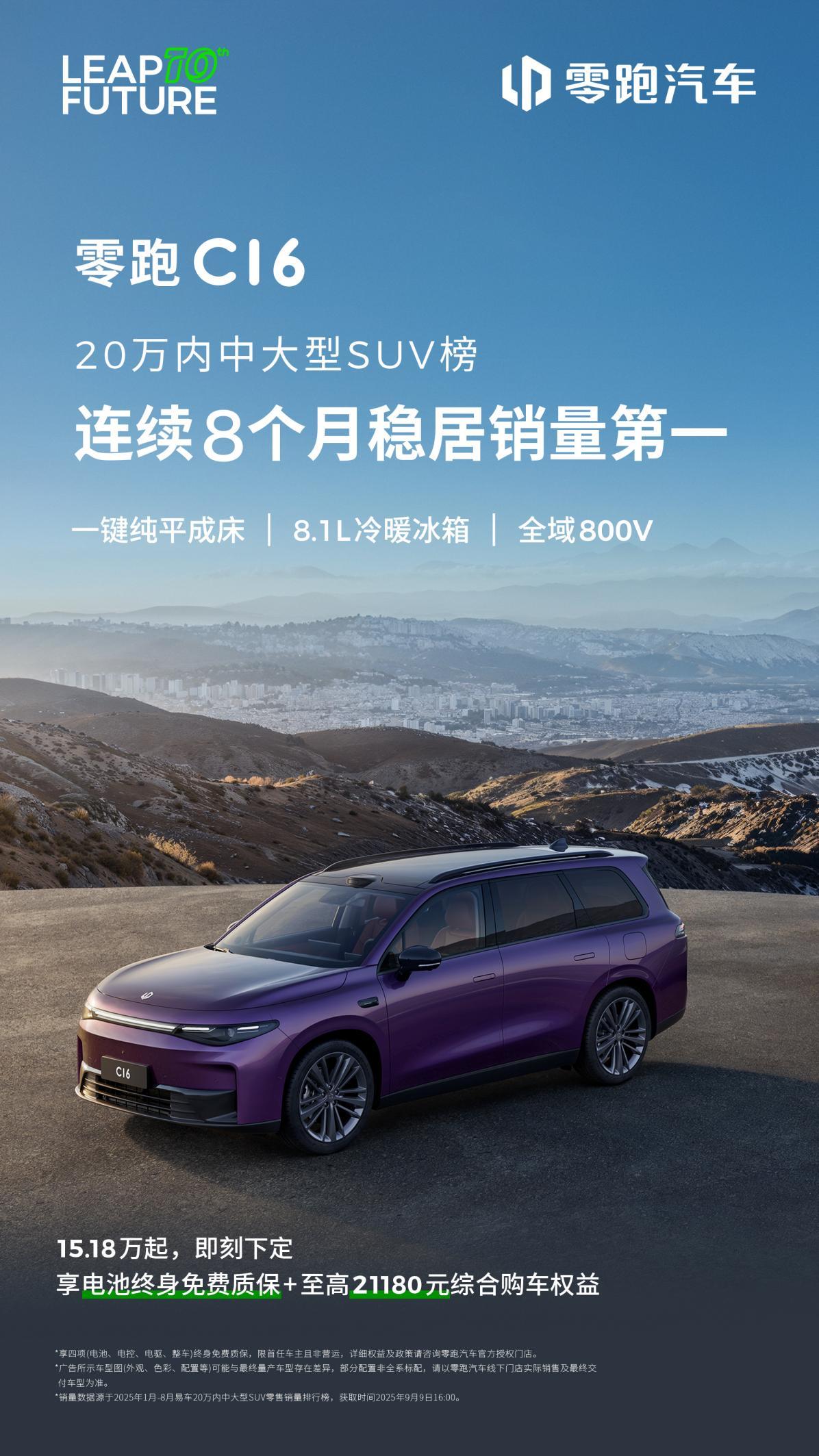 前后排能当床，2026款零跑C16五座版有何过人之处？
 
家庭用户想买一辆称心