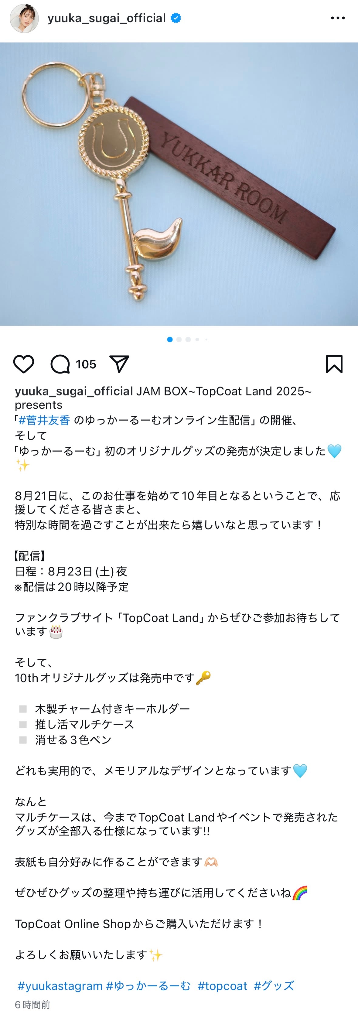 菅井友香　yuukastagram ​​​