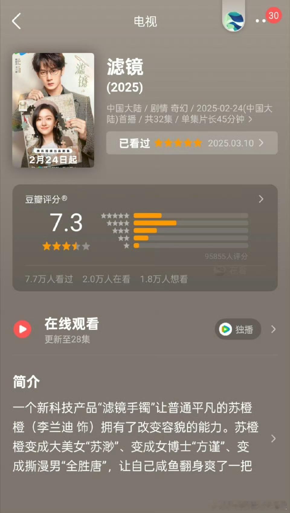 檀健次李兰迪滤镜口碑黑马剧10w人打分！小滤镜真的好好看 ​​​