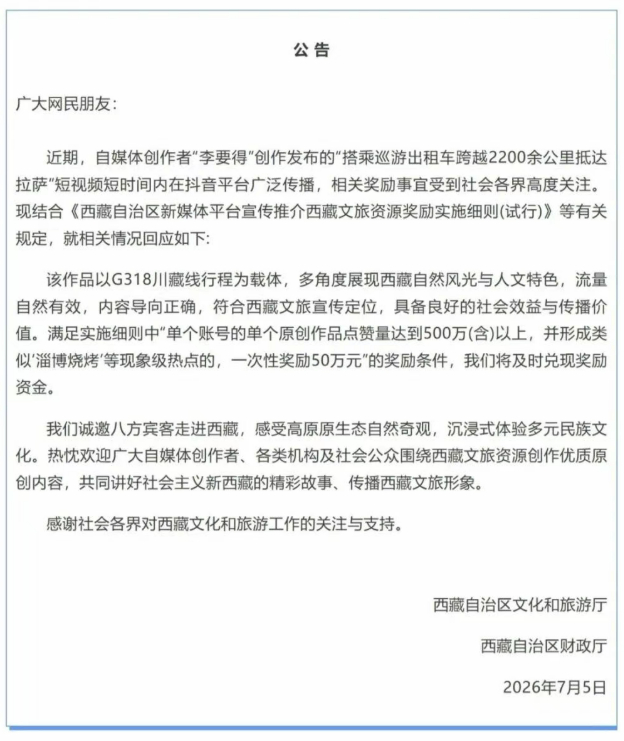 #李要得将获西藏官方50万奖励#【#官方回应奖励李要得50万元#：将及时兑现奖励
